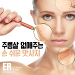 [카드뉴스] 주름살 없애주는 손 쉬운 맛사지
