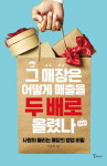 [북앤북] 성공하는 매장의 8가지 공식
