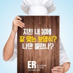[카드뉴스] 지친 내 몸에 잘 맞는 체질별 보양식이 있다!