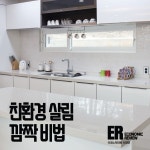 [카드뉴스] 친환경으로 살림하는 쉬운 팁