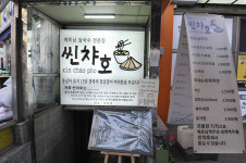 [생명을 살리는 착한 맛집] 관악구 대학동 씬챠호