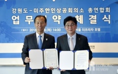 강원도 발전 위해 미국 한인사회가 마음 모으다