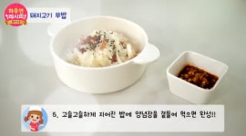[하우연레시피#11] 건강과 맛을 담았다! 돼지고기무밥