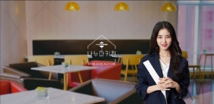 (주)위대한 상사, 프랜차이즈형 공유점포 플랫폼 나누다키친 런칭