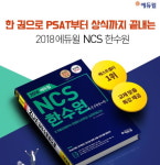 에듀윌 한국수력원자력 채용 NCS 대비 교재, 온라인 서점 베스트셀러 1위