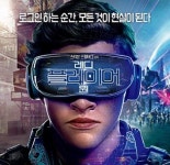 [영화돋보기] <레디 플레이어 원> 원피스의 시작, 에반게리온의 결말