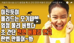 [딸랑구가 만드는 천연제품] 여름의 필수품! 모기 물렸을 때 초 간단 천연 버물리 연고로 가려운 피부 안녕~