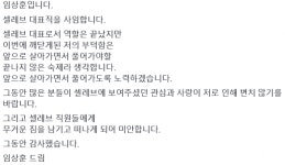 인셀덤레브 - 강릉시 | 셀레브 갑질 폭로한 직원, 명예훼손?