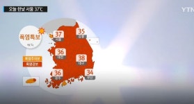오늘도 폭염 경보 찜통…서울 37도 대구 38도