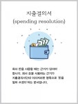 [카드뉴스] 신입을 위한 필수 비즈니스 용어1