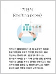 [카드뉴스] 신입을 위한 필수 비즈니스 용어1
