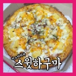 [ZZIM] 미스터피자 신메뉴 '스윗하구마'