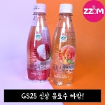 [ZZIM] GS25 신제품 리치 스파클링 & 피치 스파클링