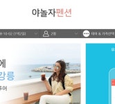 야놀자트래블, 야놀자에 내달 합병