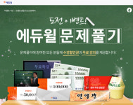 에듀윌 직업상담사 과정, 문제풀이 이벤트 진행