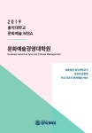 문화예술경영 리더를 양성하는 홍익대학교 문화예술경영대학원 신설, 2019년 신입생 모집