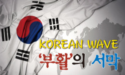 [이전과 다른, 한류 3.0] 위기의 한류 그리고 ‘부활’의 서막