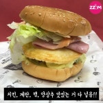 [ZZIM] 직접 먹어 본 맘스터치 신메뉴 인크레더블 버거
