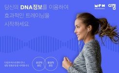 마크로젠, 운동시설 서비스 기업과 연계해 맞춤형 헬스케어 제공