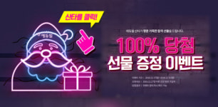에듀윌 공인중개사 ‘에듀윌 산타’ 클릭하면 100% 선물 증정