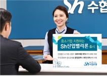 Sh수협銀, 중소기업 지원하는 Sh산업밸리론 출시