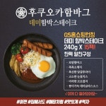 후쿠오카함바그, 데미함박스테이크 홈쇼핑 출시