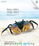 동아ST ‘제14회 청소년 환경사랑 생명사랑 교실’ 참가자 모집