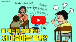 [성난 화장실] 식당가서 열받아 아줌마 한대 치려다...