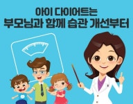 [워킹맘·워킹대디 육아월드] 우리아이 아빠랑 함께하는 다이어트 잘못하면 성조숙증? 성장부진?