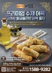 [먹어봤습니다!] 비비큐 ‘고래사 황금올리브어묵’, 맛·향 다 잡았다