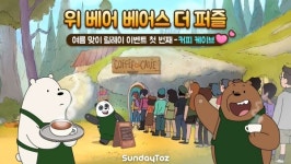 선데이토즈 ‘위베어 베어스 더퍼즐’ 커피 케이브 공개