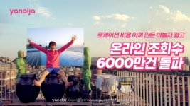 야놀자와 여기어때 여름 광고영상 격돌