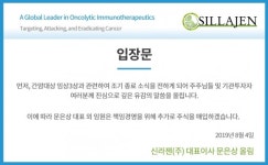 위기의 신라젠, 펙사벡 충격 벗어날 수 있을까