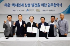 한국선주협회, 해운·목재업계 상생협력 위한 MOU 체결