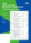 차의과학대, ‘헬스케어 빅데이터 심포지엄 2019’ 개최