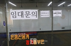 [사진으로보는 경제] 지하경제까지 번진 공실공포 답이 없다