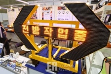 [ER포토]4차 산업혁명 첨단기술과 융합된 다양한 안전보안 제품 전시