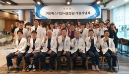 베스티안 서울병원, 1시간 빠른 화상외래진료 실시