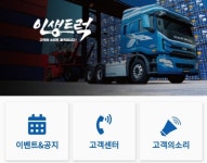 타타대우, 모바일 고객지원 앱 ‘타타대우서비스’ 출시