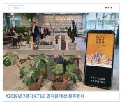 [해피컴퍼니- 회사가 나에게 해주는 것]KT&G “가화만사성이 곧 회사의 경쟁력”