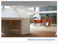 [해피컴퍼니- 회사가 나에게 해주는 것] “진정한 복지는 육아스트레스 해소”…현대카드 ‘The KIDS’