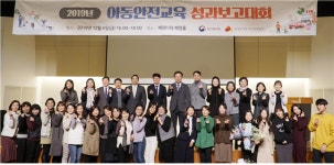 베스티안재단, 아동 안전사고 예방문화 조성 노력 인정 받아