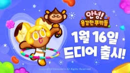 쿠키런이 퍼즐게임으로…‘안녕! 용감한 쿠키들’ 16일 출시