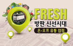 한국야쿠르트충주특판강일유통 | [온-오프 유통 접점, 방판 신선시대 ①] ‘야쿠르트 아줌마’, 새로운 유통을 열다