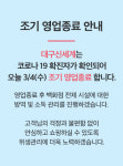 [코로나19] 신세계백화점 대구점 임시 휴점