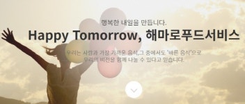 해마로푸드, 인사권 놓고 노사 대치