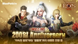블루포션게임즈 ‘에오스 레드’ 출시200일 맞이 이벤트 열어