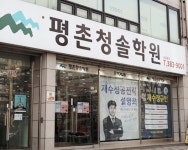 코로나 쇼크 휴원 중 학원가, 재수생 관리 어떻게?