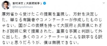 [코로나19] 일본 오사카·효고 폭발적 확산 경고한 내부 문건 파장