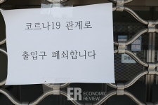 [Story포토] 조명꺼진 실내 체육시설업